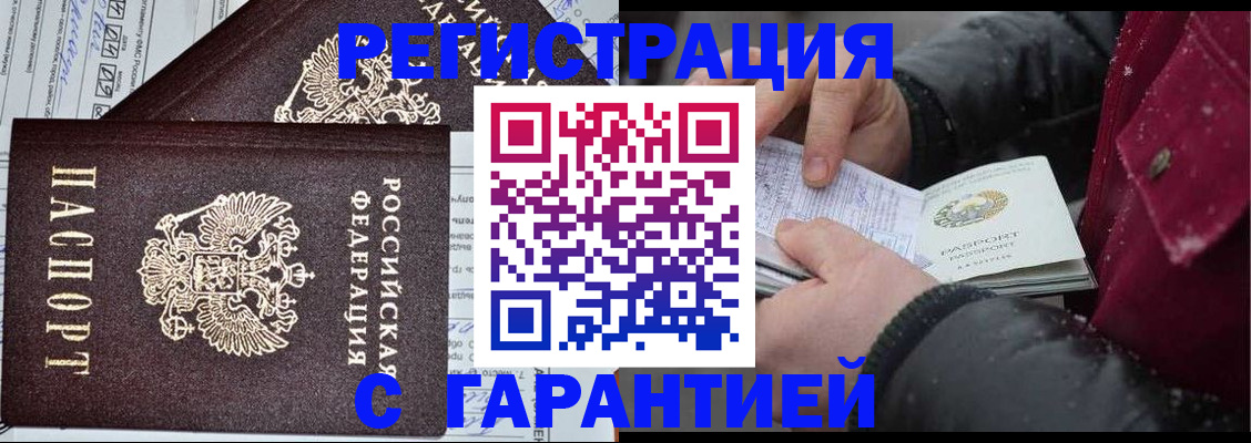 временная регистрация 2025 в Воскресенске