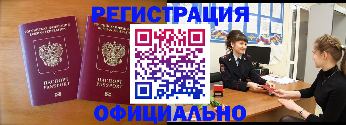 прописка в квартире в Воскресенске