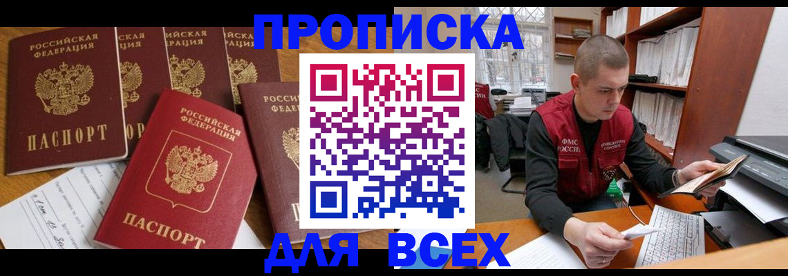 временная регистрация для всех в Воскресенске