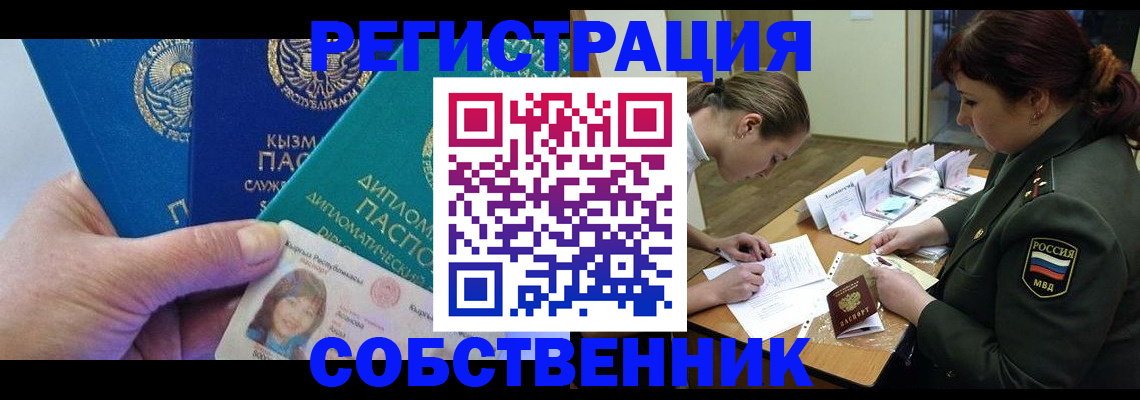 временная регистрация гарантия в Воскресенске
